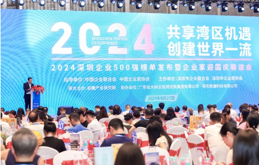 恒晟集團(tuán)榮登“2024深圳企業(yè)500強(qiáng)榜單”